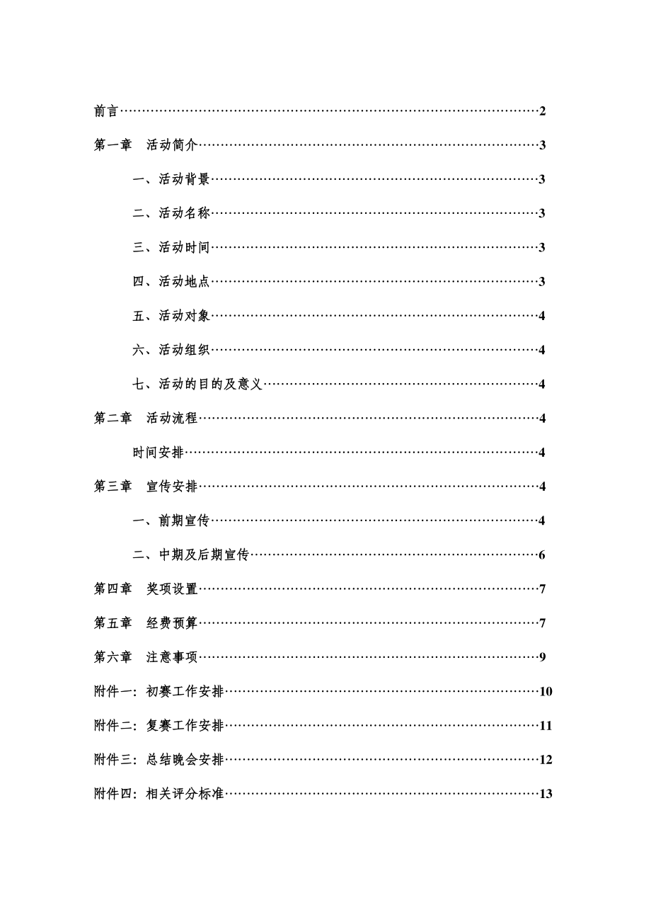 公益自强活动策划大赛策划方案.doc_第2页