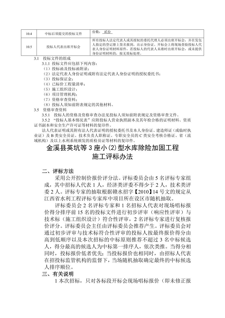 金溪县英坑等3座小型水库除险加固工程施工招标文件.doc_第2页