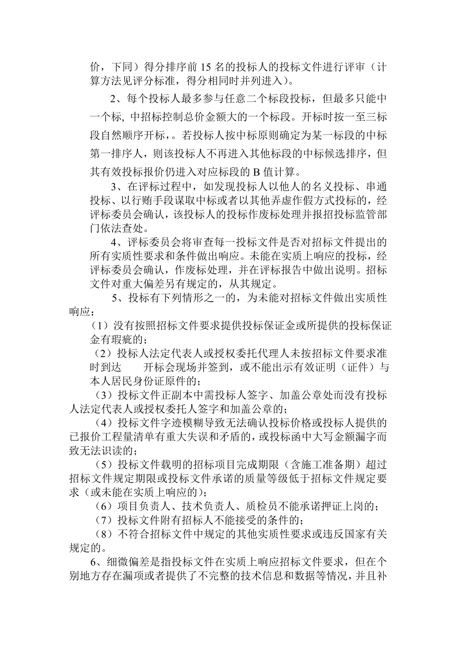 金溪县英坑等3座小型水库除险加固工程施工招标文件.doc_第3页