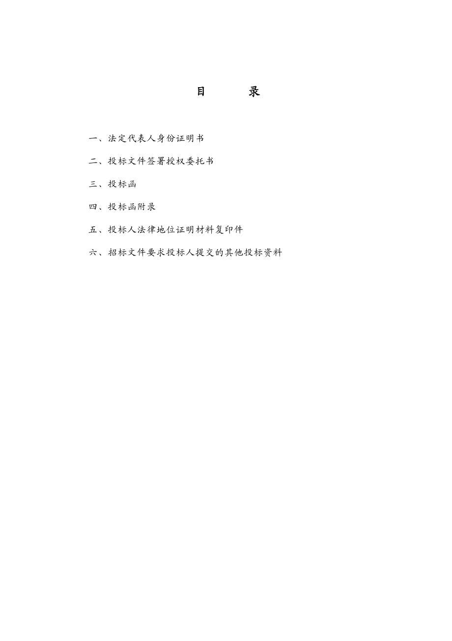 河北中医学院杏苑校区源泉渠西侧硬化工程投标文件.doc_第2页