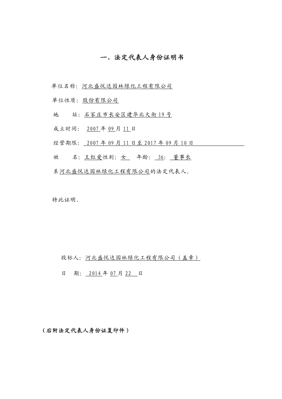 河北中医学院杏苑校区源泉渠西侧硬化工程投标文件.doc_第3页