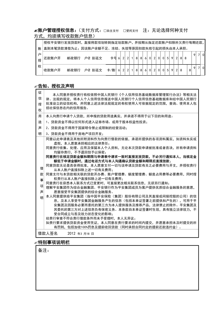 个人信用贷款申请表范本（WORD档）.doc_第2页