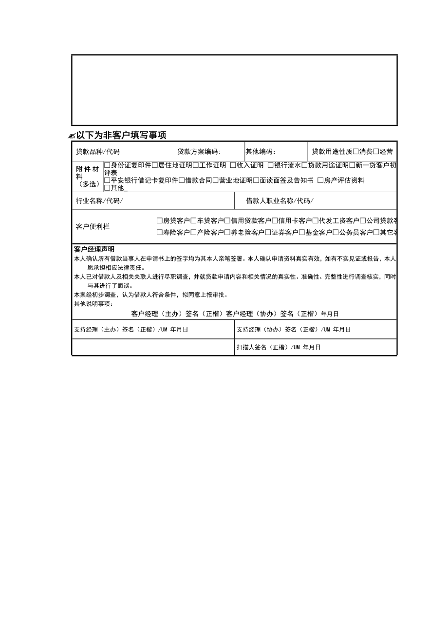 个人信用贷款申请表范本（WORD档）.doc_第3页