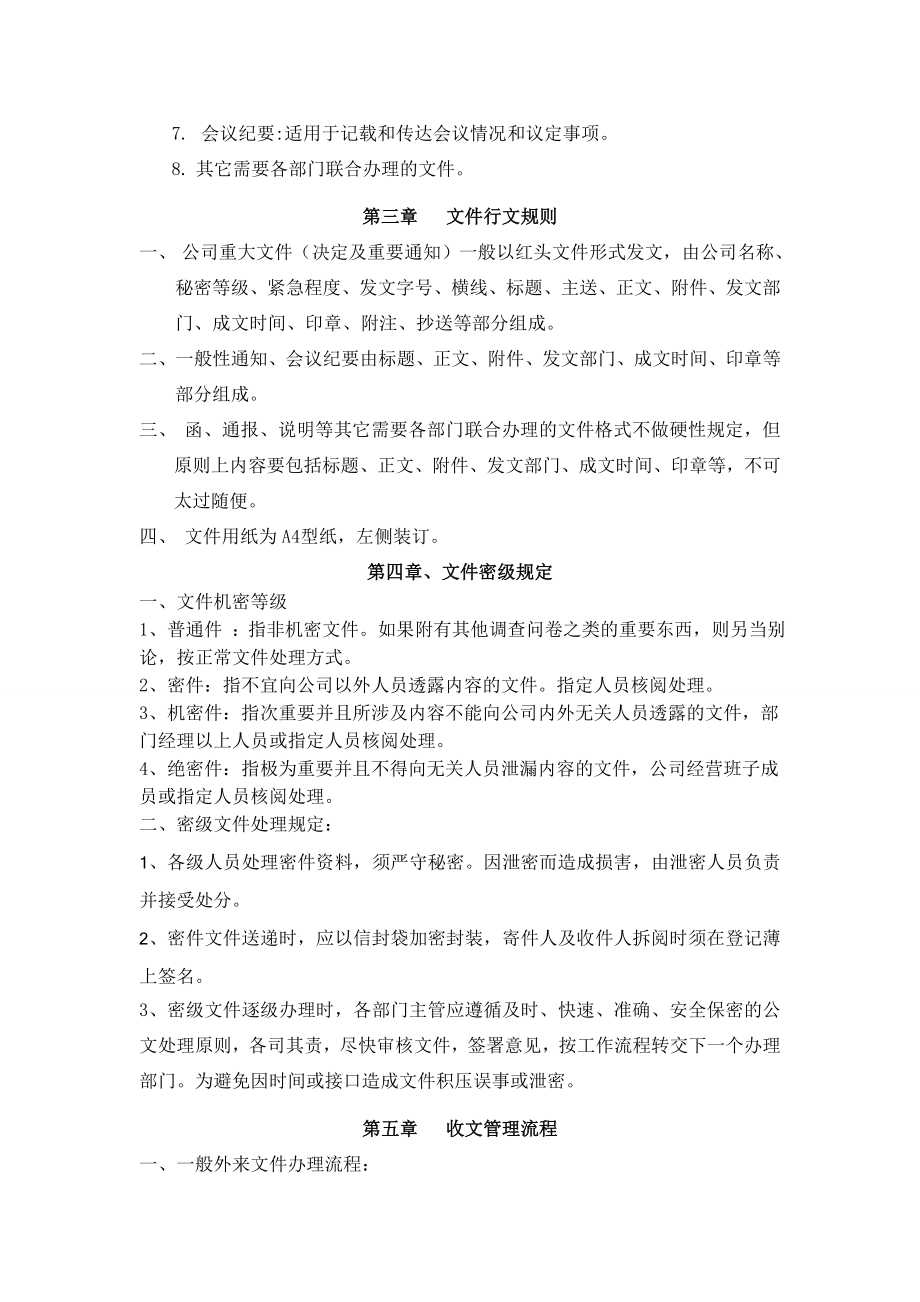 【精】文件管理制度.doc_第2页