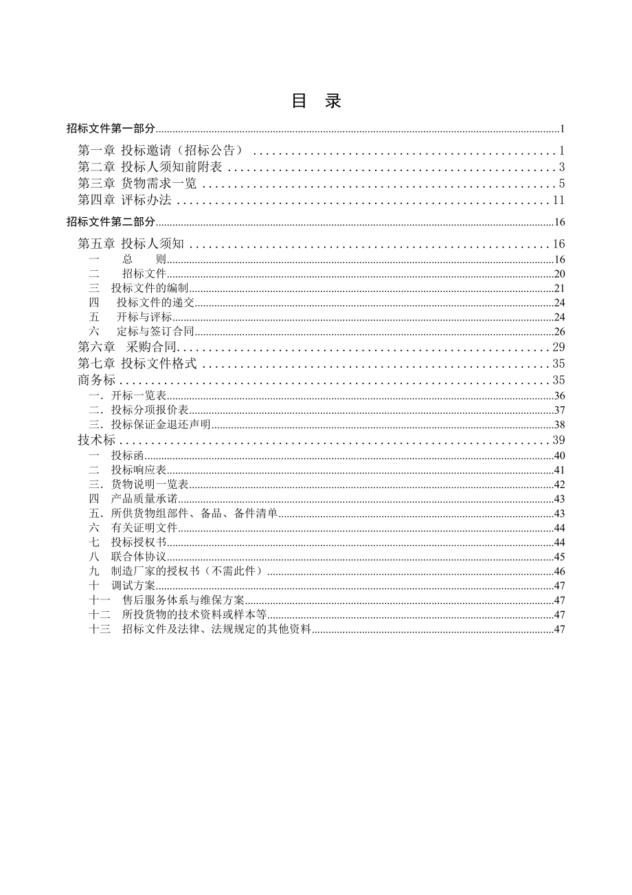 0158驾校招标文件1212.doc_第2页