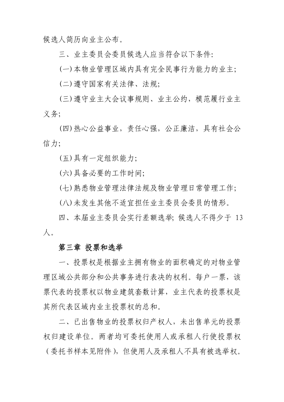 小区首业主委员会选举办法.doc_第2页