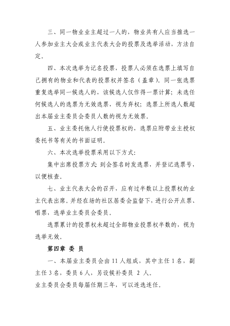 小区首业主委员会选举办法.doc_第3页