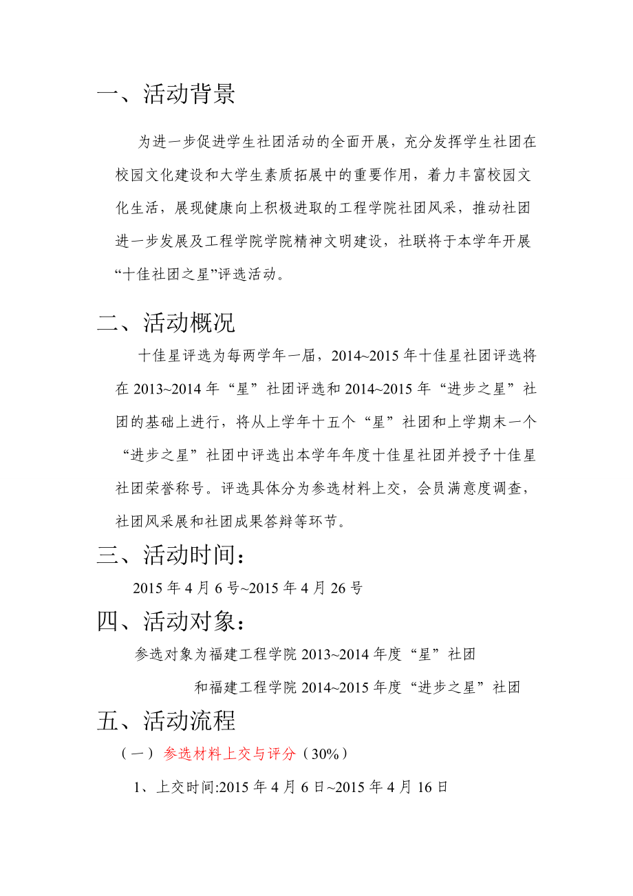 先进社团评选策划书.doc_第2页