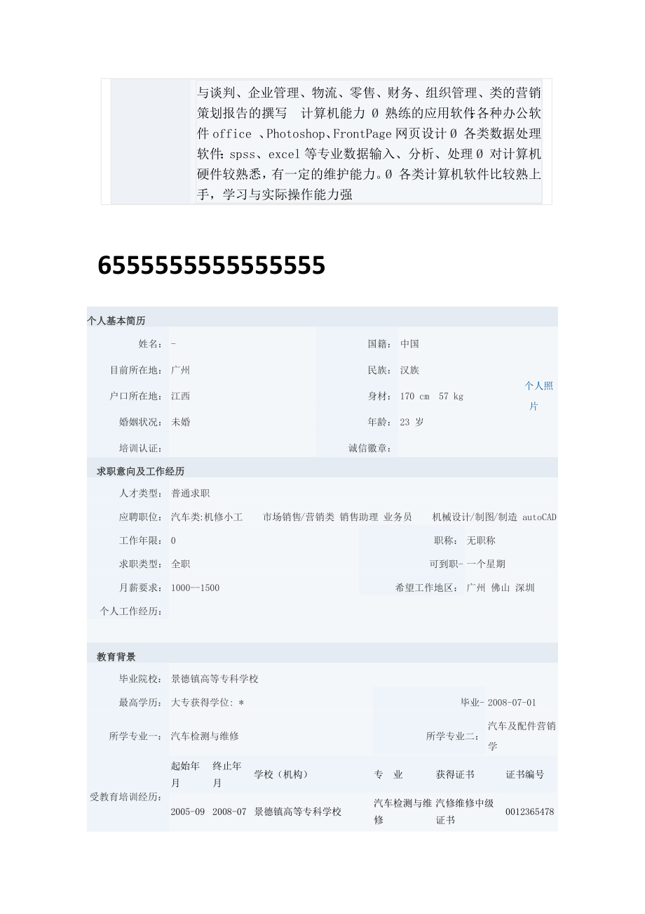 简历材料.doc_第2页