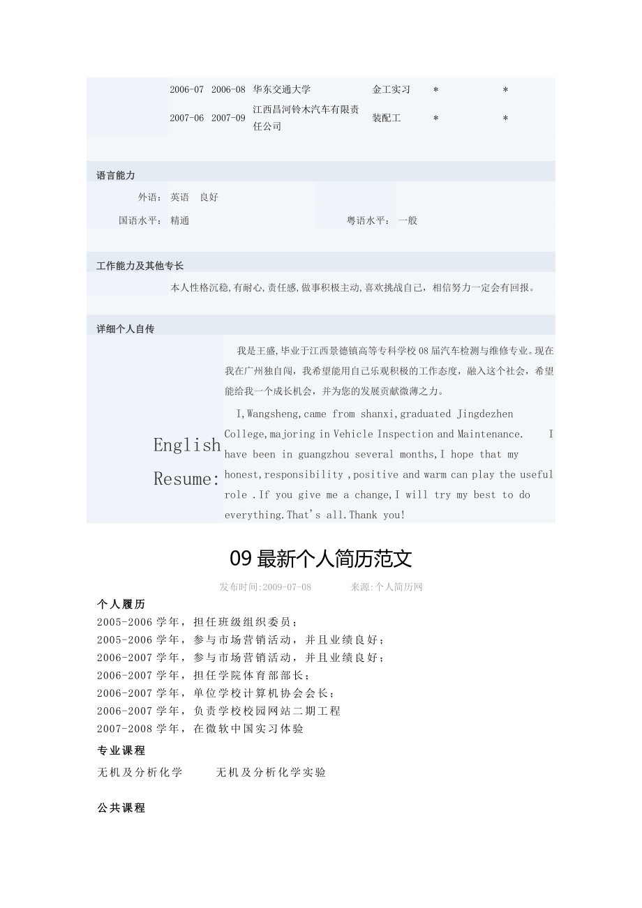 简历材料.doc_第3页