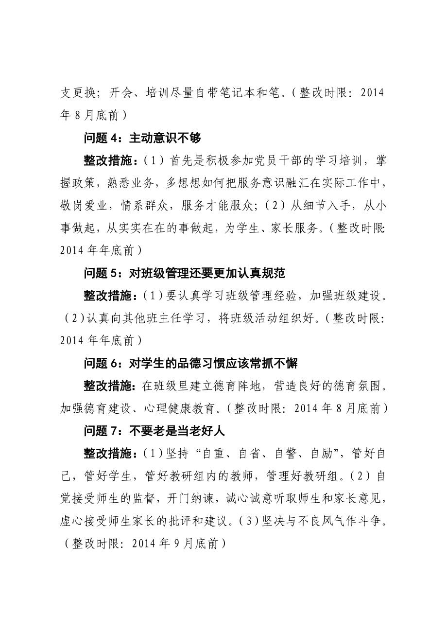 教师教育实践活动个人整改措施.doc_第2页