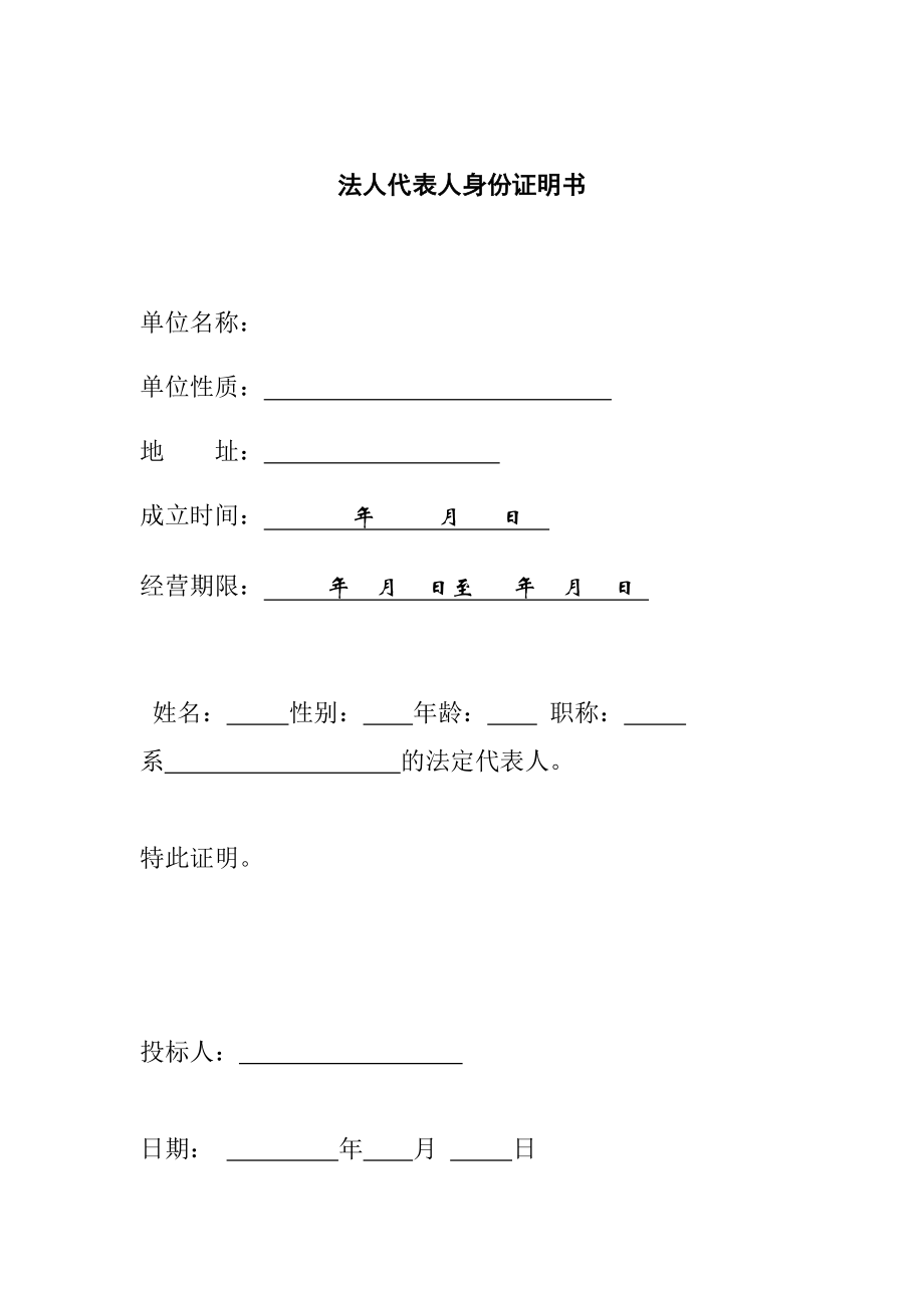 滨城区第一小学职工宿舍活动室工程施工招标.doc_第2页