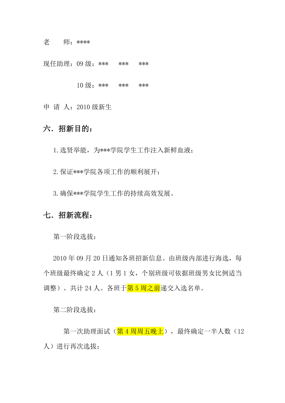 某某学院助理招新策划书.doc_第3页