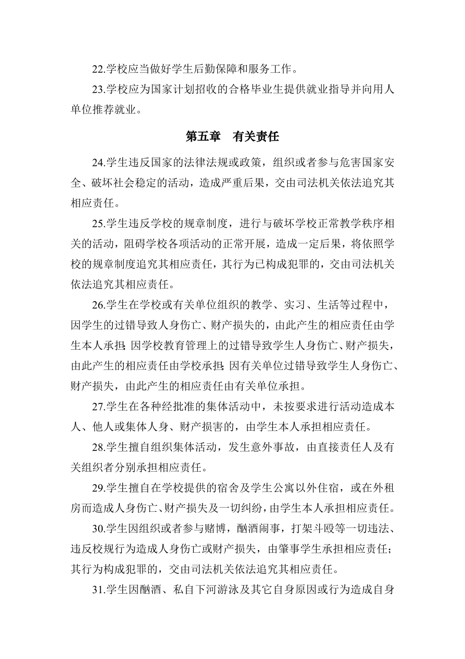 师范大学学生自律承诺书.doc_第3页