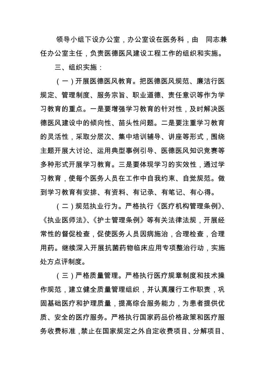 医德医风建设工程实施方案.doc_第2页