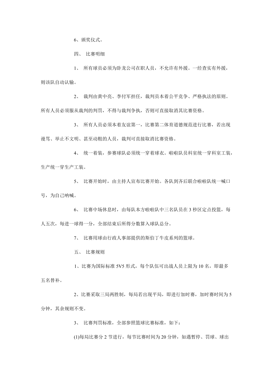 公司篮球赛策划书.doc_第2页