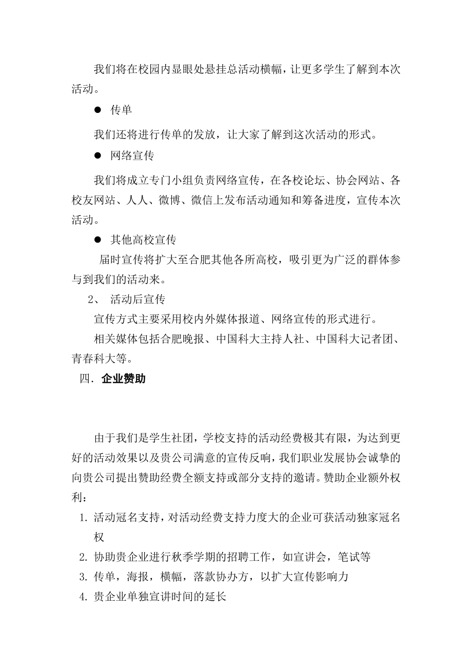 校企立交企业邀请策划书.doc_第3页