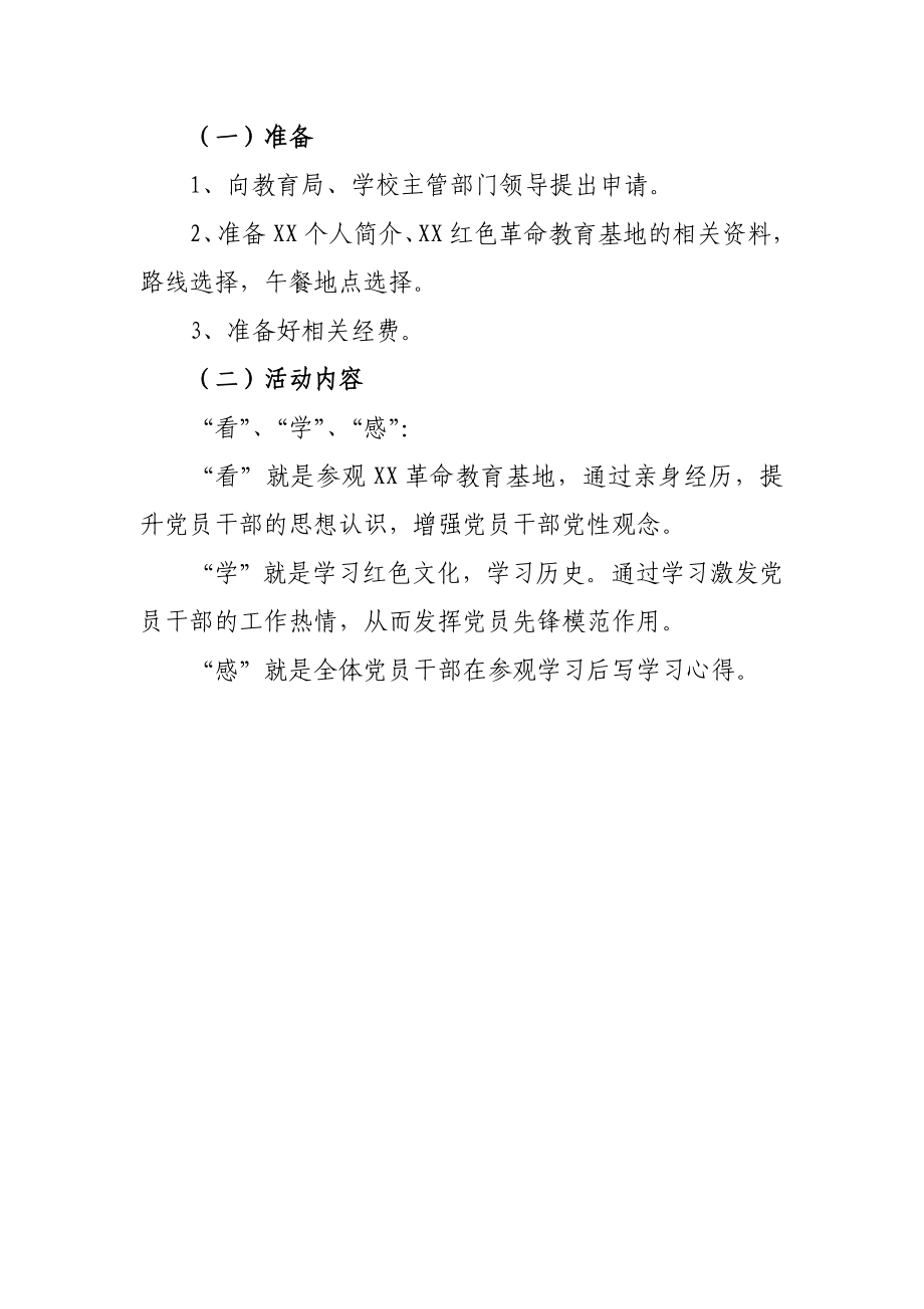 xx红色主题教育参观活动实施方案.doc_第2页