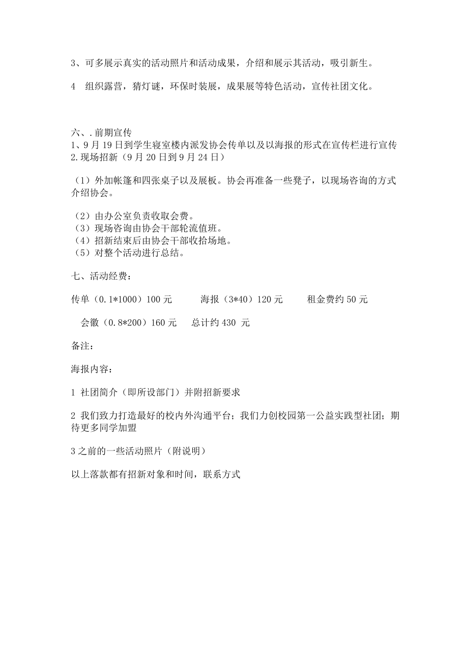 绿协招新活动策划书.doc_第2页