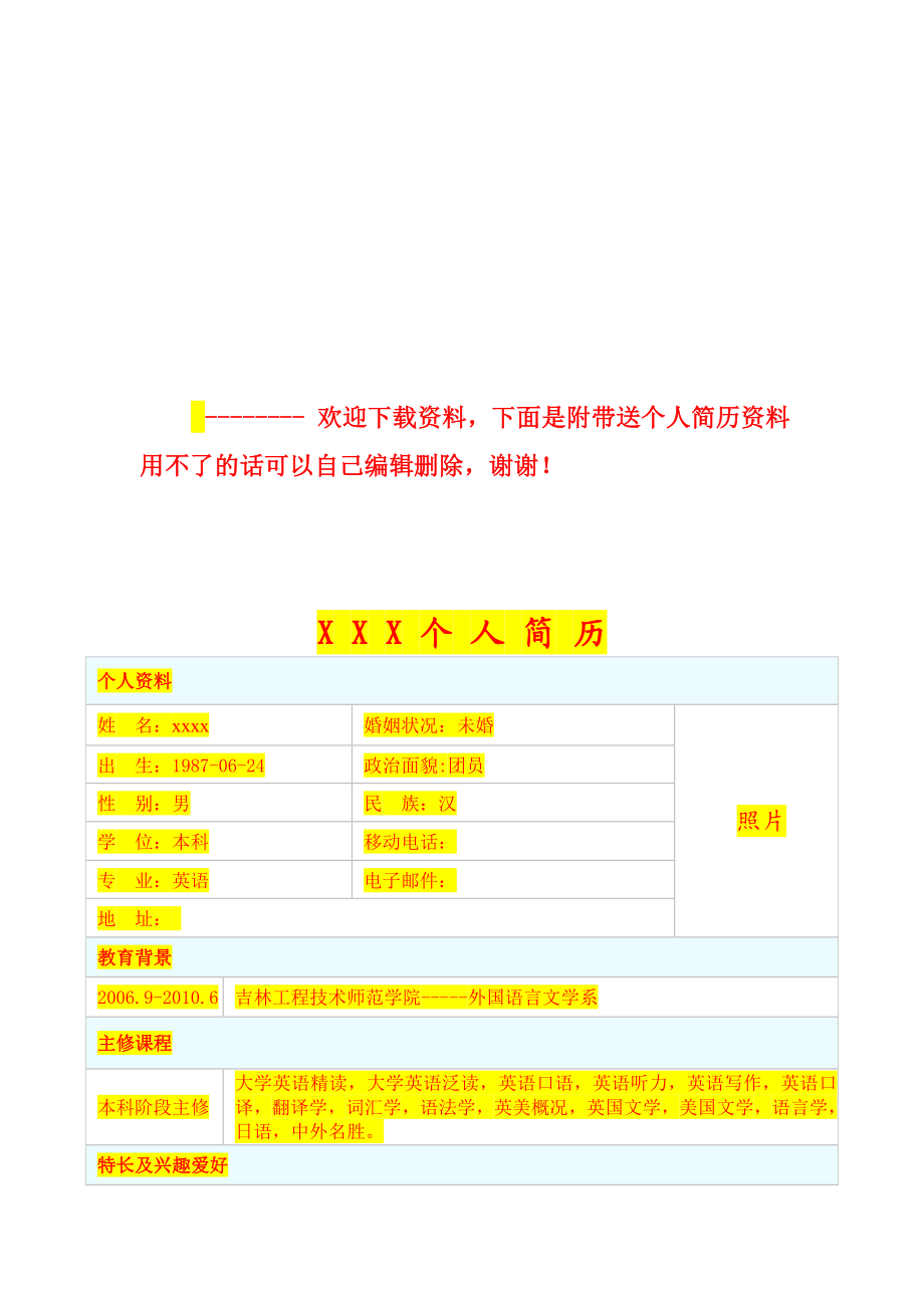 绿协招新活动策划书.doc_第3页