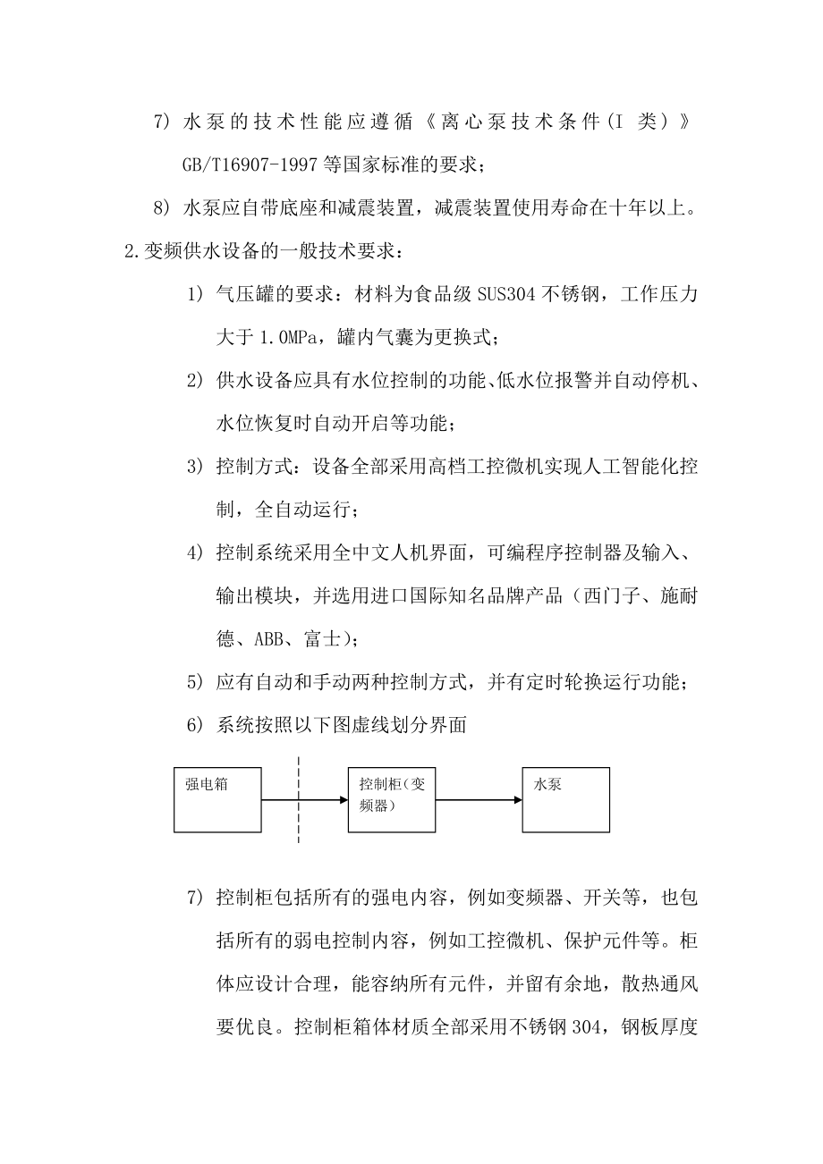 变频供水设备安装招标文件技术要求.doc_第3页