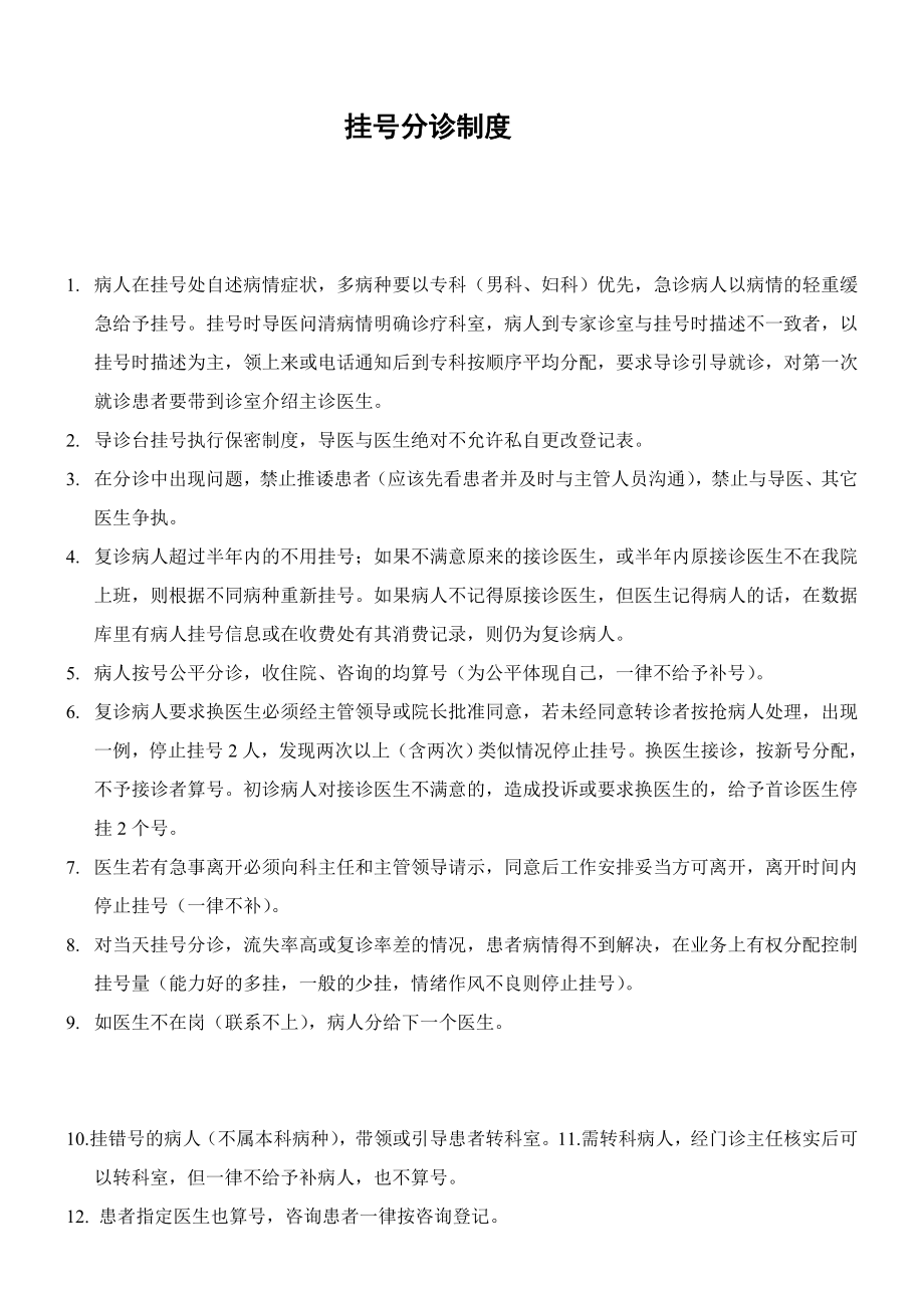 医院爱民挂号分诊制度1.doc_第1页