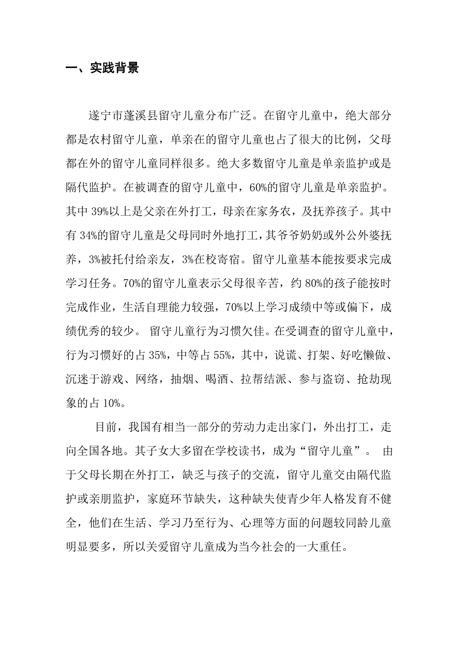 暑期社会实践竞标书.doc_第2页