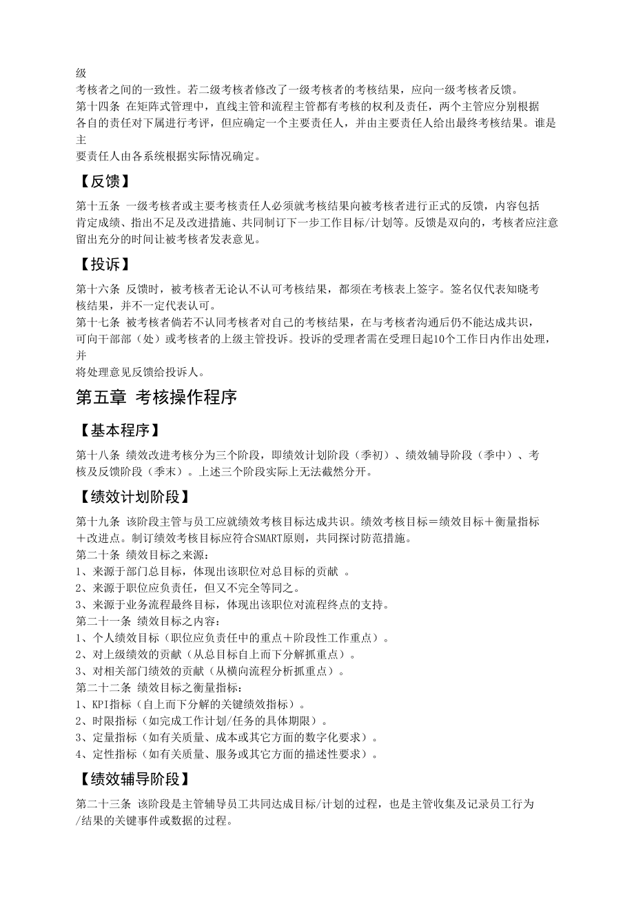 中国电信设备制造企业基层员工绩效考核制度.doc_第2页