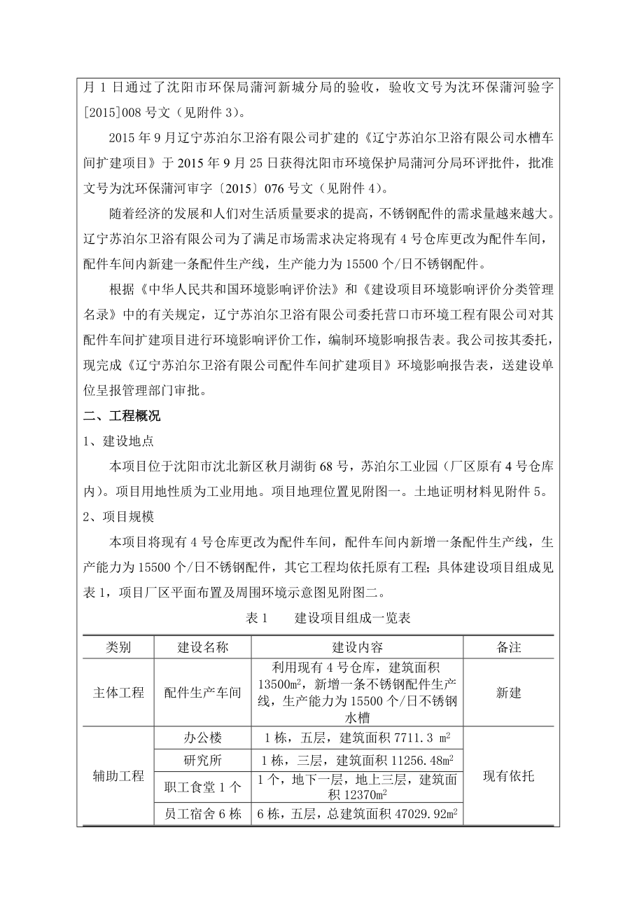 环境影响评价报告公示：辽宁苏泊尔卫浴配件车间扩建环境影响评价文件情况[点环评报告.doc_第3页