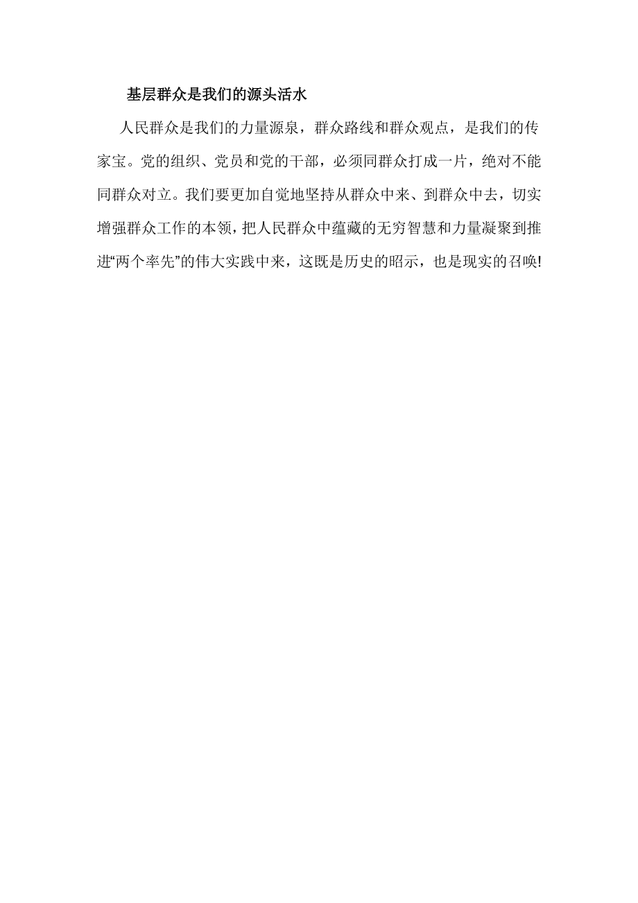 党的群众路线实践活动学习心得体会.doc_第2页