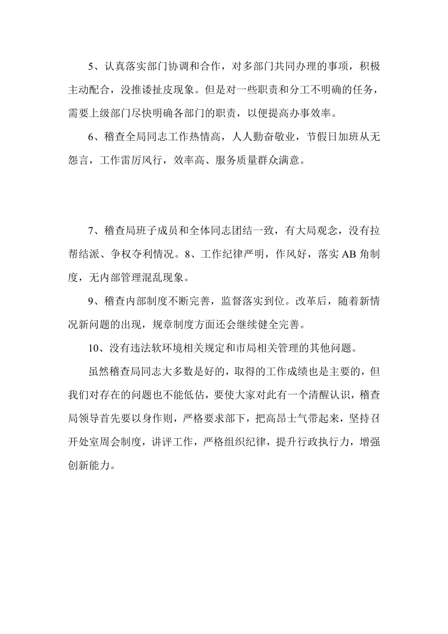 三治三提升 活动查摆剖析阶段汇报材料.doc_第2页