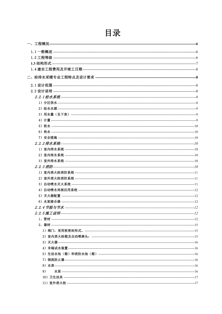 闸北区大宁路街道411街坊26丘地块商住办综合项目建筑给水排水工程监理细则1.doc_第2页