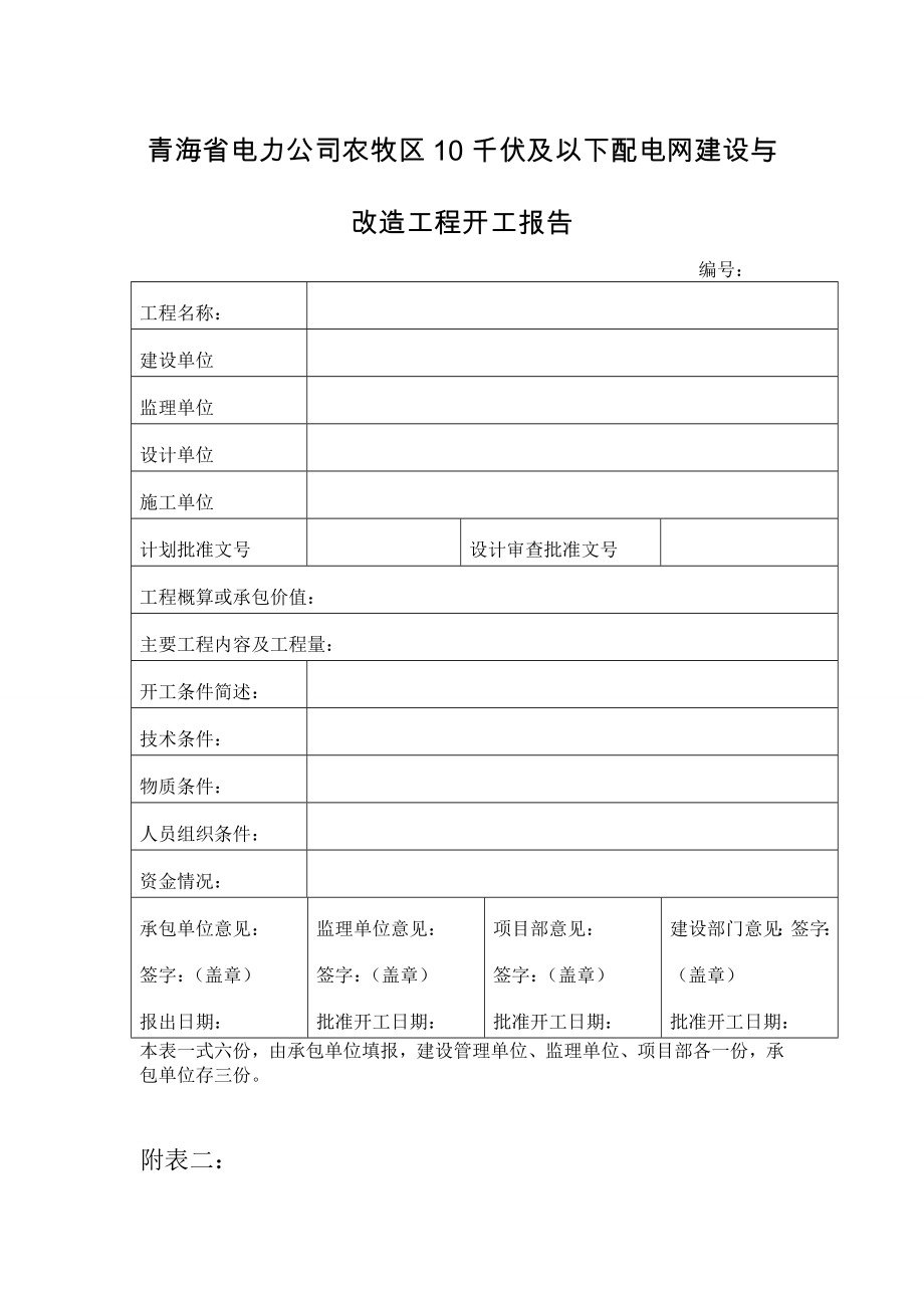 农牧区配网建设与改造工程管理归档资料目录.doc_第3页