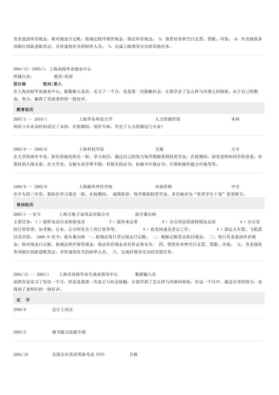 投职简历表范文.doc_第2页