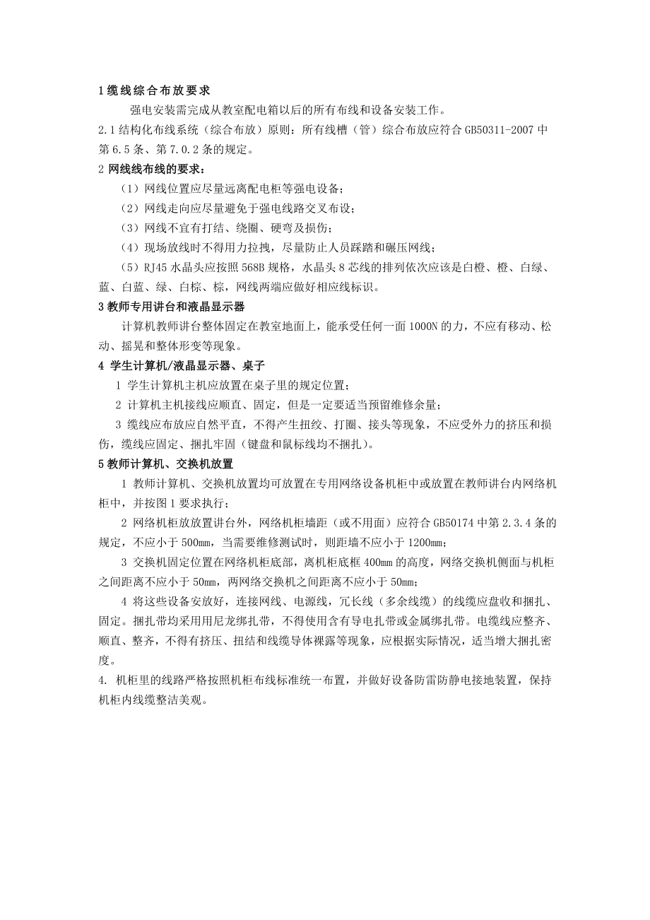 云和县实验小学计算机教室综合布线及计算机安装预算方案.doc_第2页