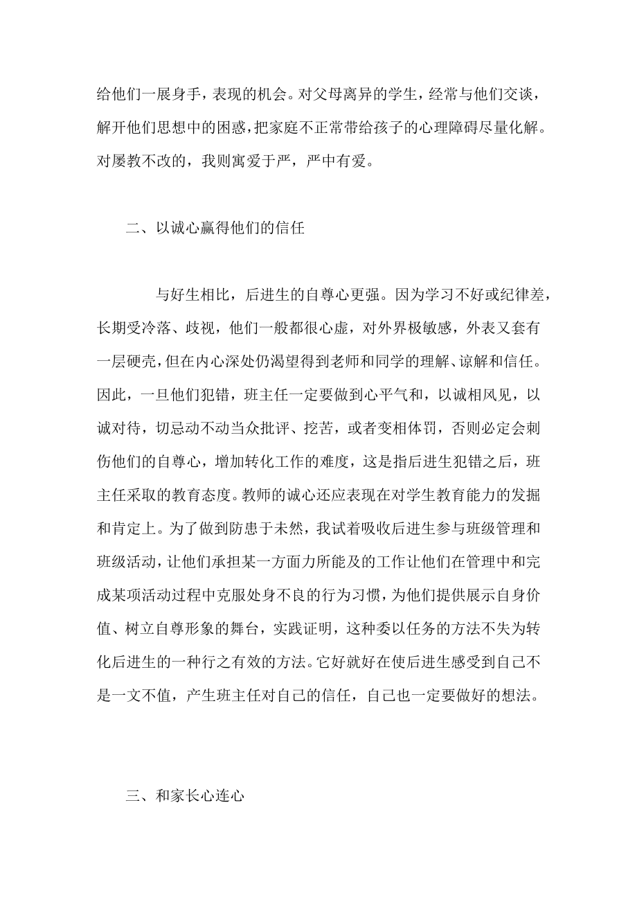 班主任经验交流以师爱激励学生进步.doc_第2页