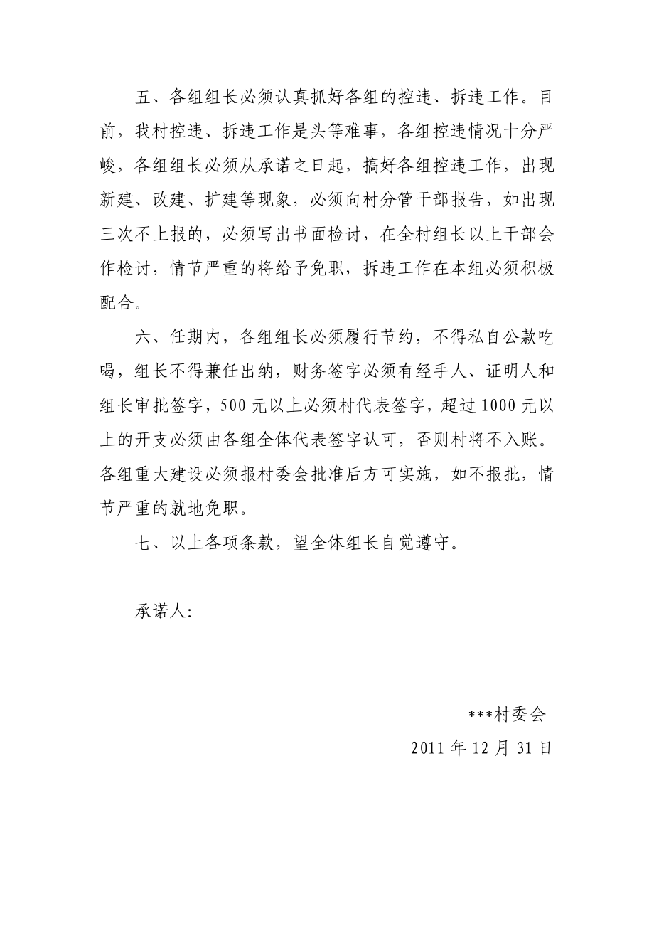 村组长承诺书.doc_第2页