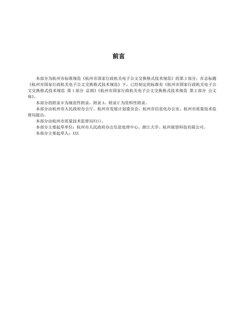 公务员公文标准格式大全,附表格.doc_第2页