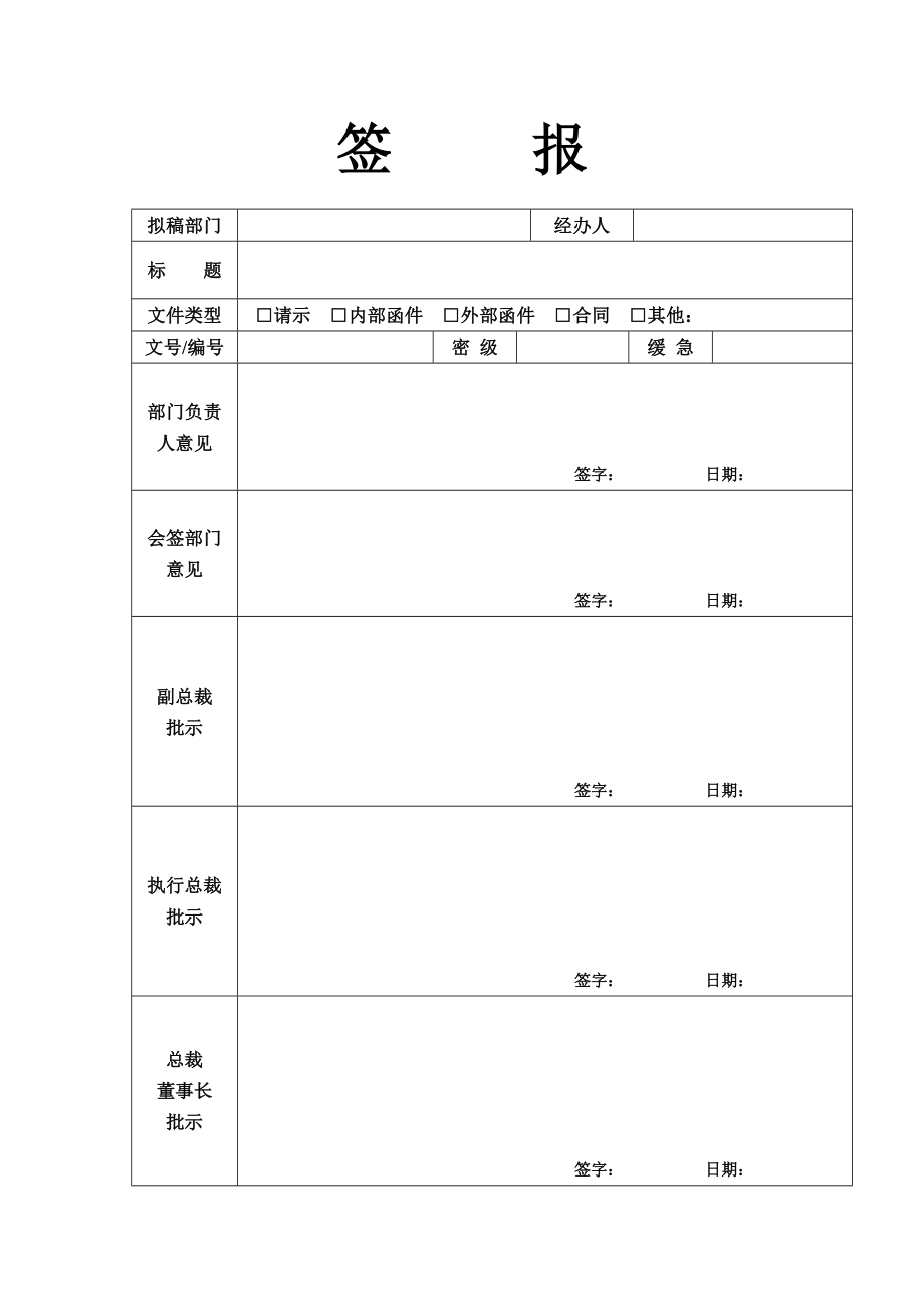 文件签批单.doc_第1页