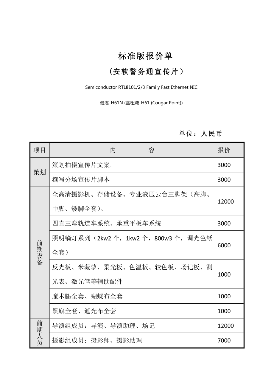 标准版宣传片报价单.doc_第1页