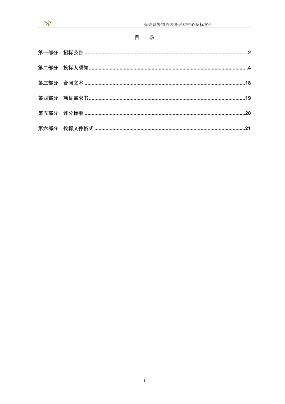 净水设备采购项目招标文件.doc_第2页