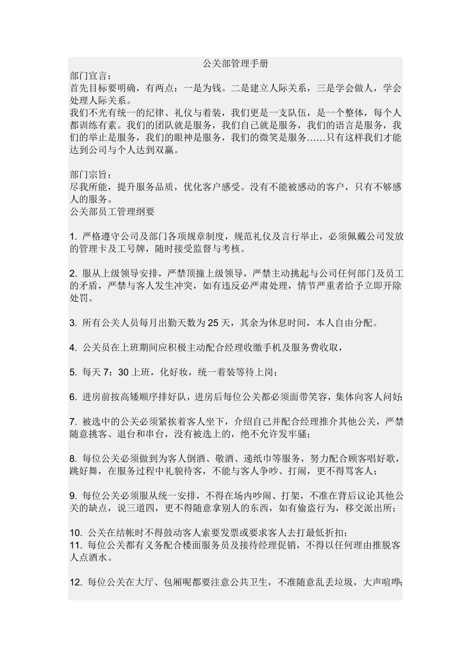 公关佳丽资料.doc_第1页