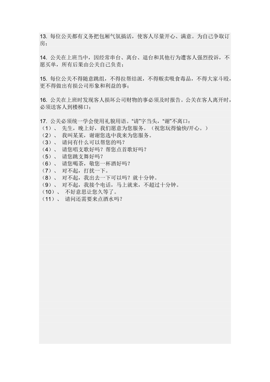 公关佳丽资料.doc_第2页