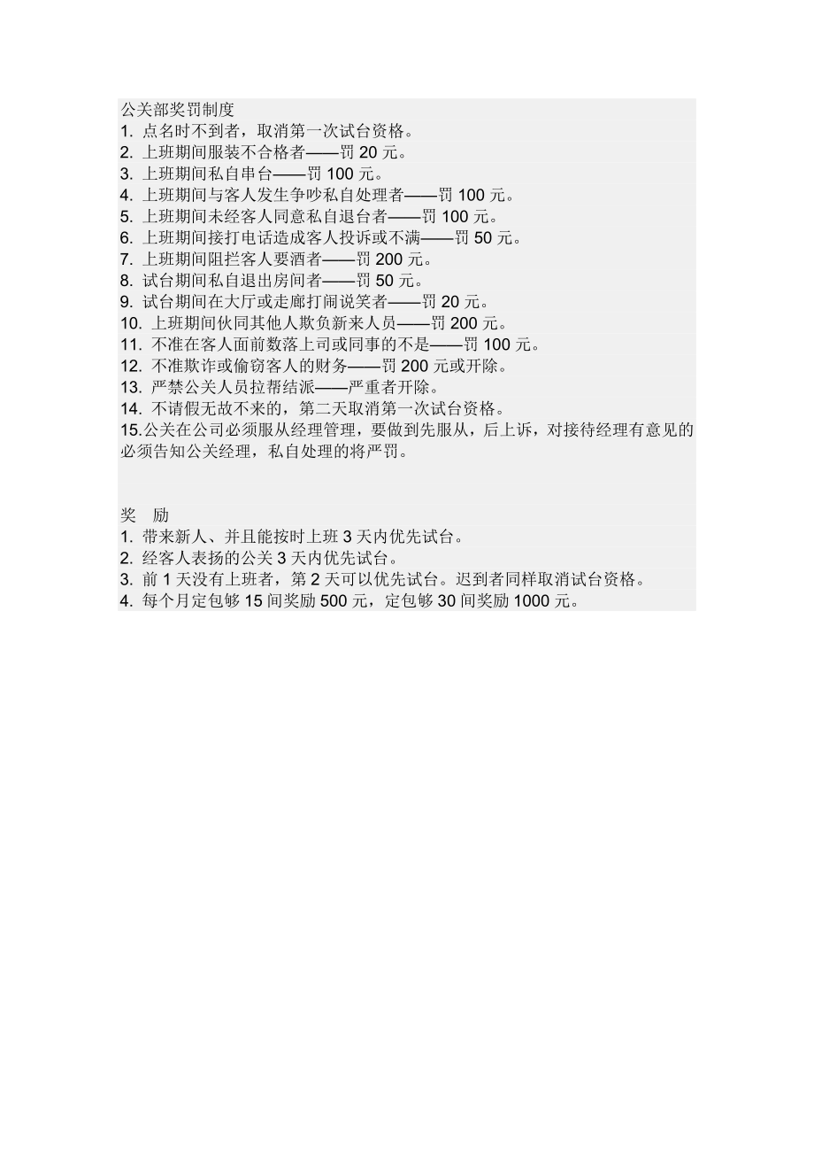 公关佳丽资料.doc_第3页