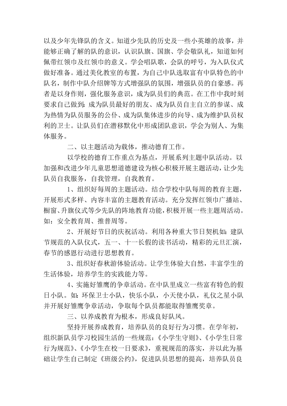 优秀辅导员事迹材料事迹材料.doc_第3页