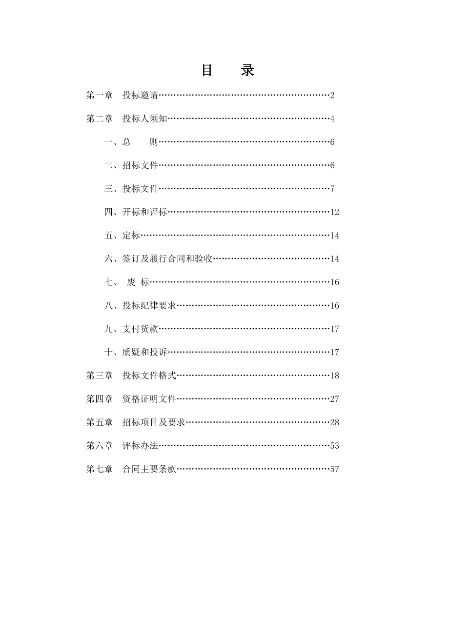 环保局政府采购公开招标文件污染源监控后台管理系统.doc_第2页