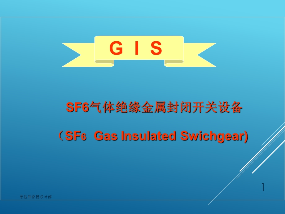 GIS培训资料.ppt_第1页