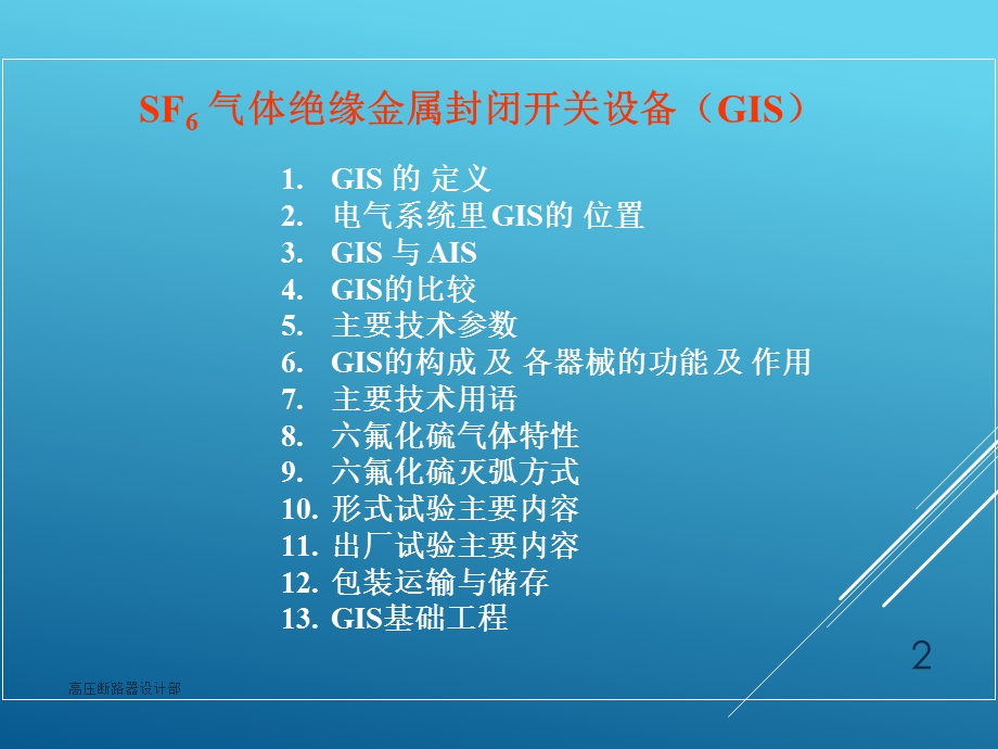 GIS培训资料.ppt_第2页