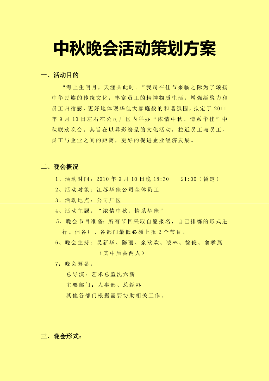 江苏某集团中晚会活动策划方案.doc_第1页