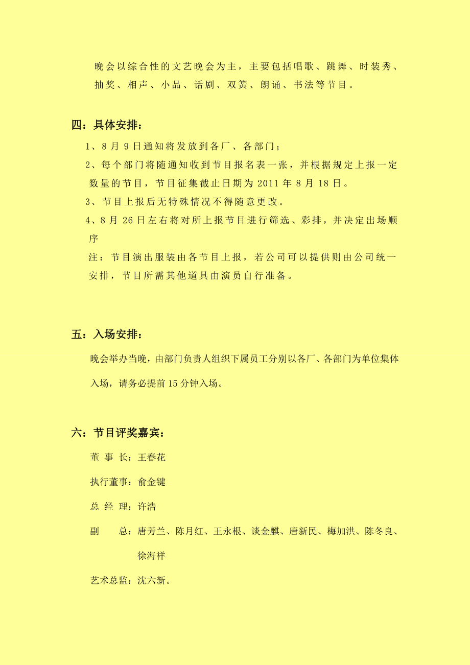 江苏某集团中晚会活动策划方案.doc_第2页